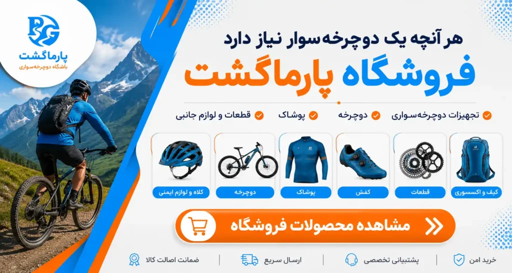فروشگاه دوچرخه